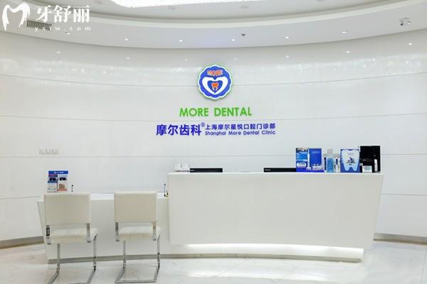 上海摩尔口腔前台
