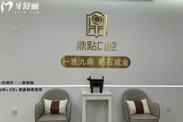 海口鼎点口腔医院口碑怎么样