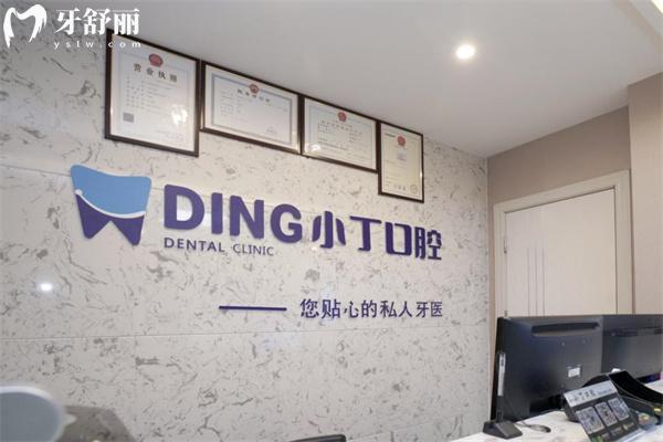 宝鸡小丁牙科收费怎么样?宝鸡正规牙科价格透明公开看牙技术好值得一选