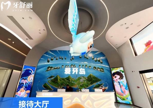 泉州爱牙岛口腔前台