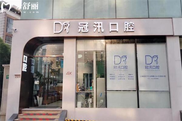 上海冠汛口腔诊所门头