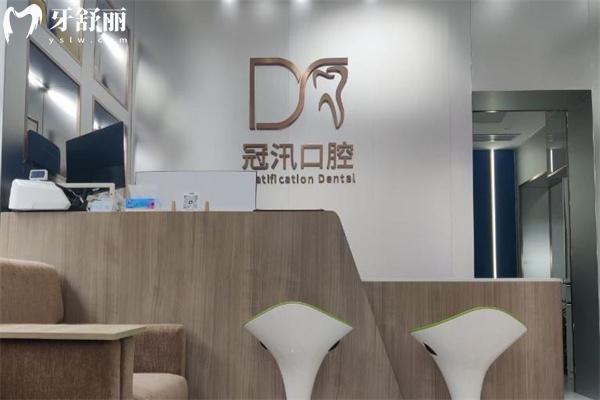 上海冠汛口腔诊所前台