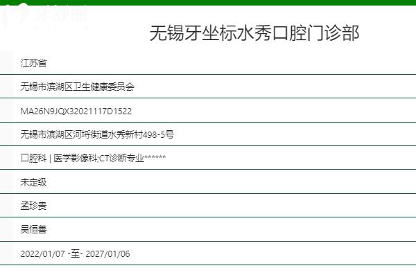 无锡牙坐标口腔医院怎么样?从资质/医生介绍/评价/看技术不错价格不高