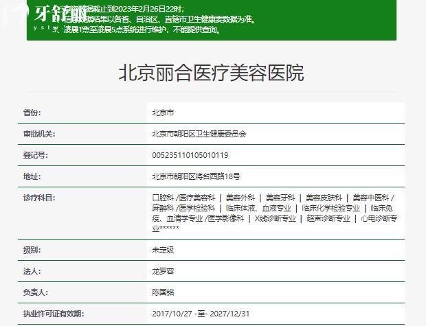 北京丽合