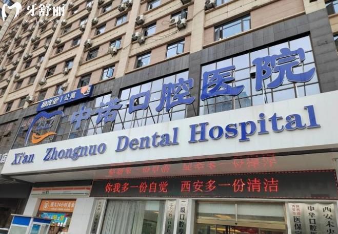 西安中诺口腔门头