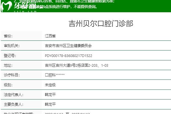 吉州贝尔口腔怎么样