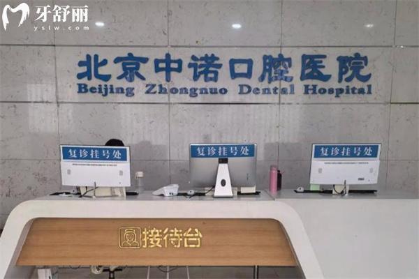 北京中诺口腔医院种牙价格表2025