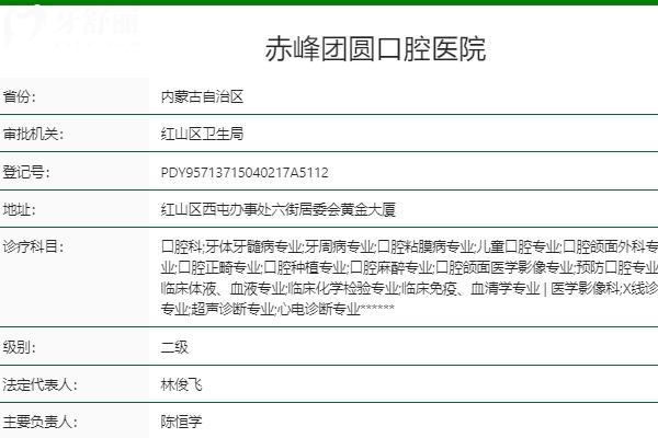 赤峰团圆口腔医院地址