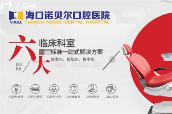 海口诺贝尔口腔医院怎么样?就诊顾客评价口碑好资质正规价格不贵挺好的