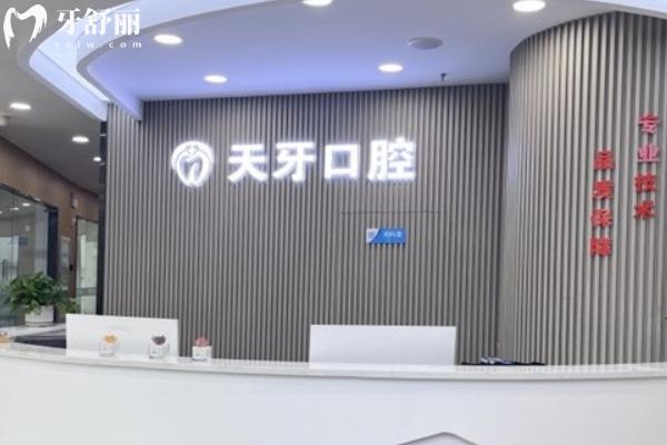 天牙口腔正规吗？