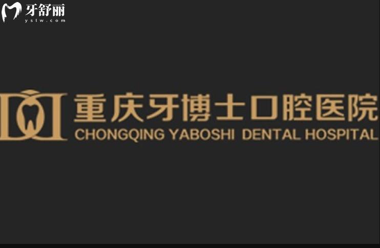 万州牙博士口腔