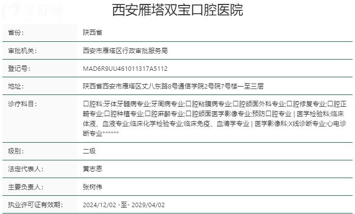 西安双宝口腔医院正规吗怎么样?正规资质+靠谱医生+透明价格,本地人看牙都推荐