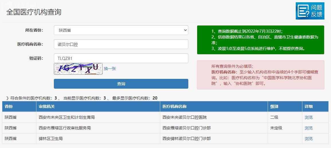 西安诺贝尔口腔医院正规吗怎么样?正规且口碑好!医生经验足