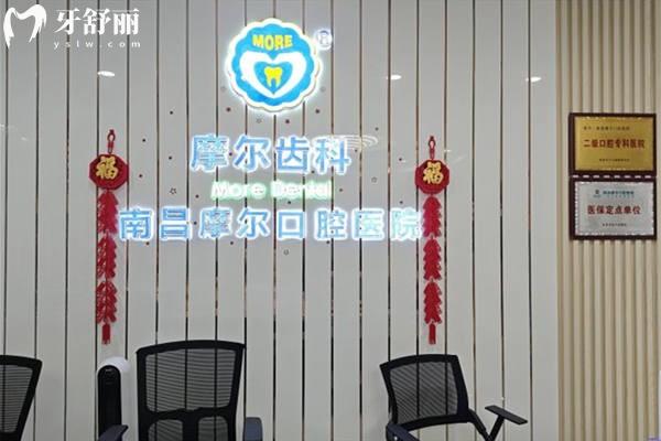 南昌摩尔口腔医院收费标准