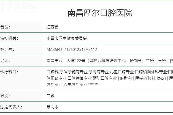 南昌摩尔口腔医院收费标准
