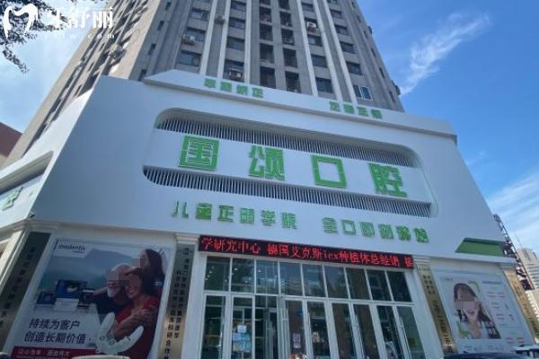沈阳吸附性义齿哪家好？