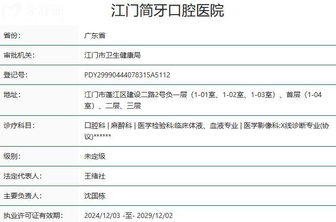 江门简牙口腔医院种牙靠谱吗?资质已认证