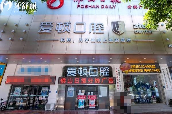 佛山爱顿口腔价格表：2025种植牙/矫正/补牙/拔牙/镶牙收费据实公布