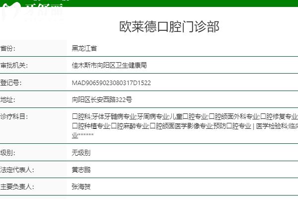 佳木斯欧莱德口腔怎么样？