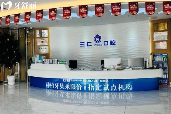 广州三仁口腔门诊怎么样 番禺区正规牙科技术好价格不贵附详细地址