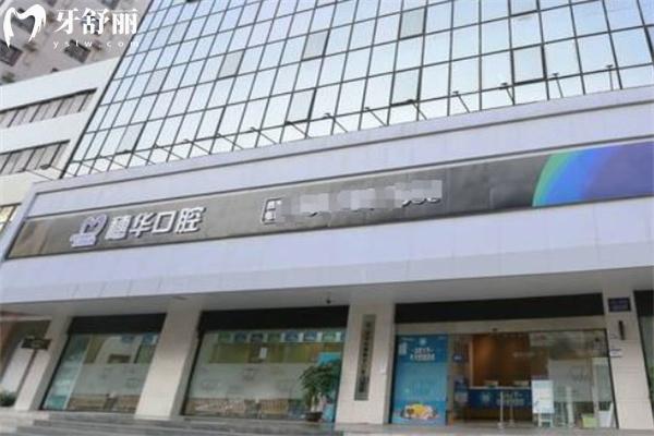 深圳穗华口腔医院价格表更新 半口种植牙9668+金属矫正8000+洗牙69+
