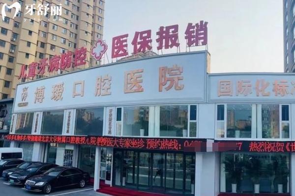 盘锦博爱口腔医院地址查询