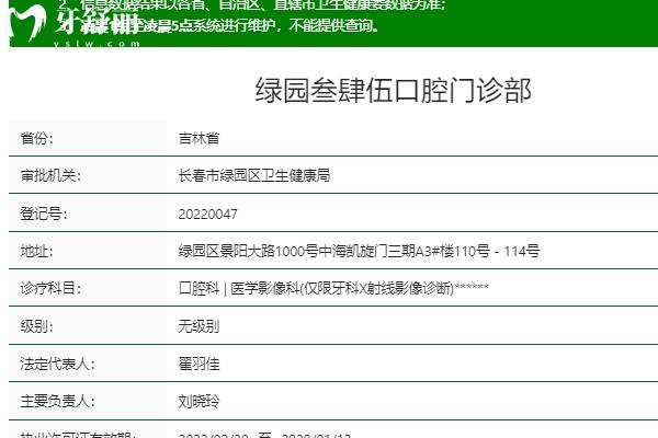 长春叁肆伍口腔种植牙怎么样？
