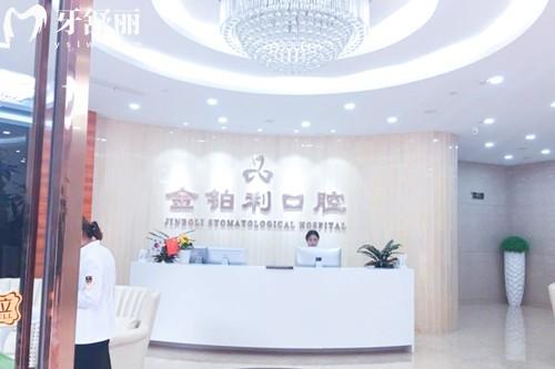 湖州金铂利口腔