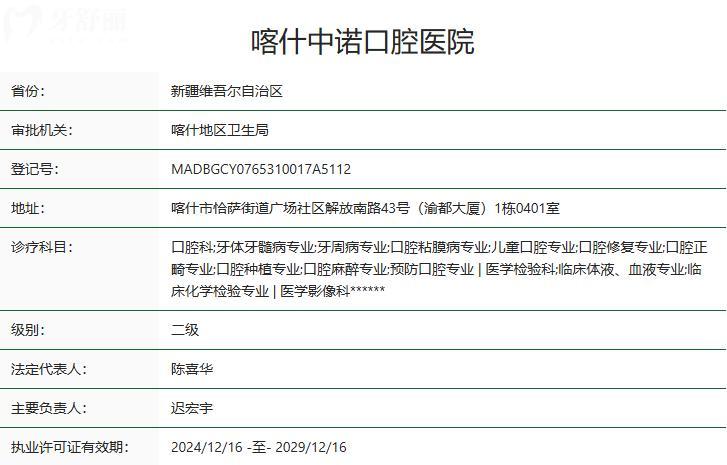 喀什中诺口腔医院是正规医院吗