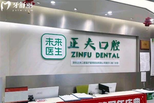 深圳正夫口腔有几家门店