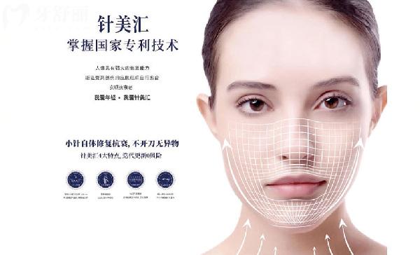 针美汇小针轻医美可靠吗