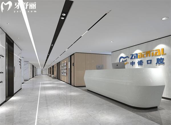 芜湖中诺口腔前台