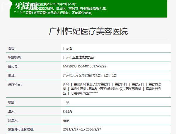 广州韩妃整形价格表