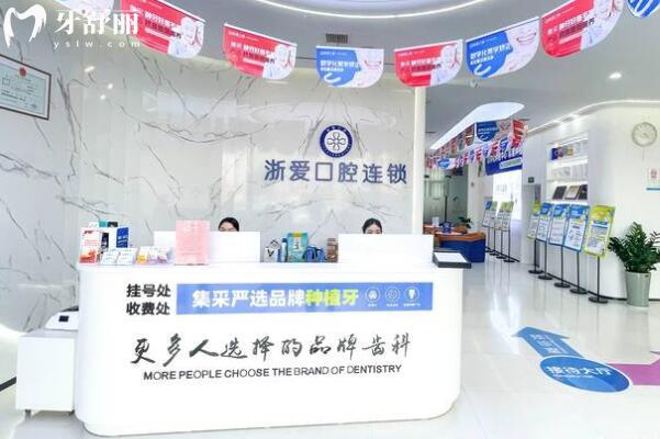 永康浙爱口腔医院地址+电话告知:一城两院