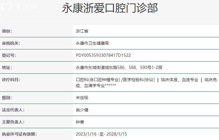 永康浙爱口腔医院地址+电话告知:一城两院