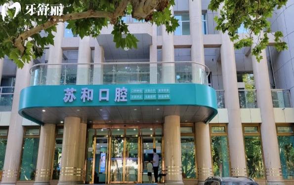 阿克苏苏和口腔医院怎么样