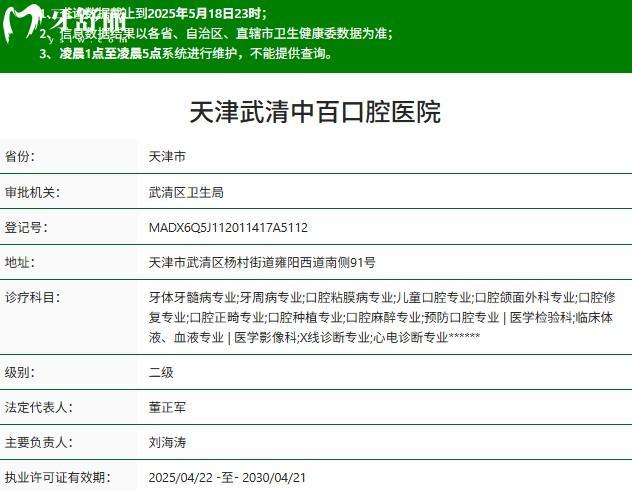 天津武清中百口腔二级资质