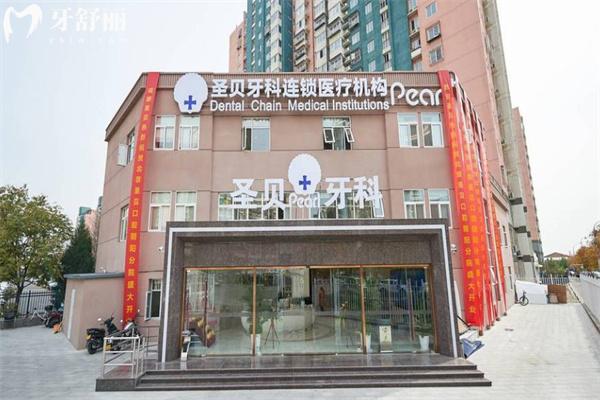 北京圣贝口腔医院朝阳店地址在百子湾!预约电话010-6727*可用健保口碑不错哦!