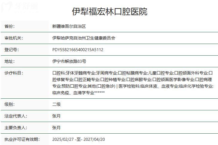 伊犁福宏林口腔是正规医院吗
