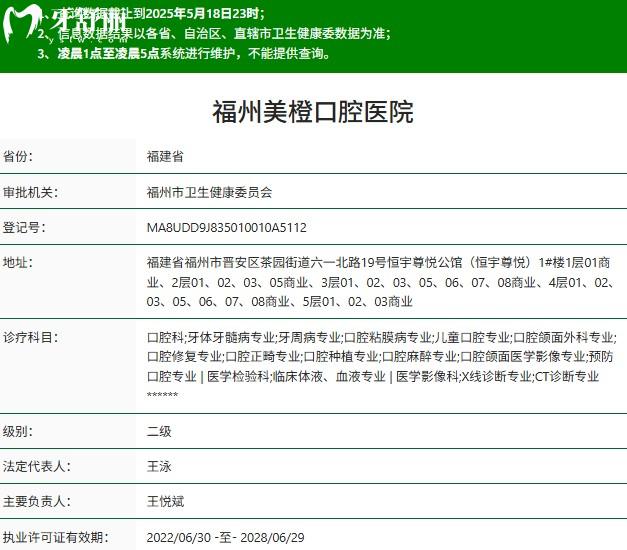 福州美橙口腔二级口腔