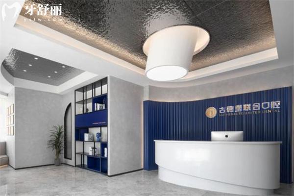 镇江古德堡联合口腔医院价格表