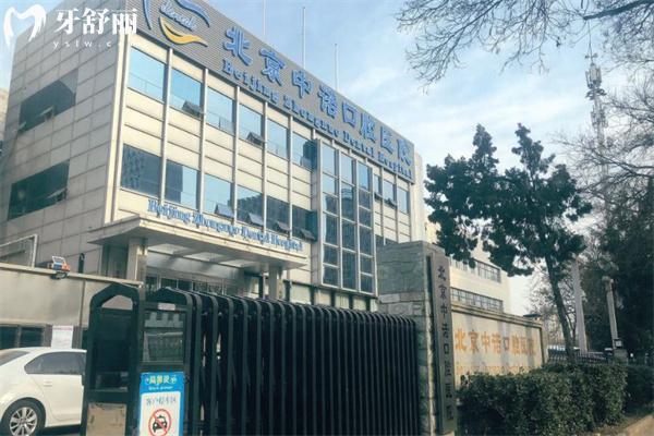 中诺口腔属于什么档次