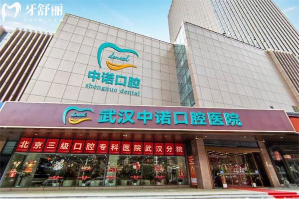 中诺口腔属于什么档次