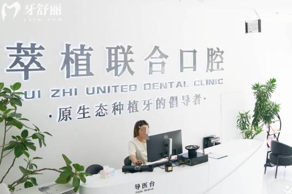 淮安萃植口腔怎么样