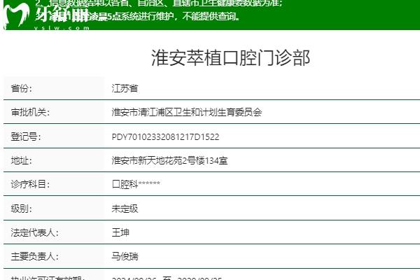 淮安萃植口腔门诊部1.jpg