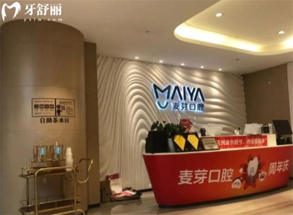 深圳新安麦芽口腔