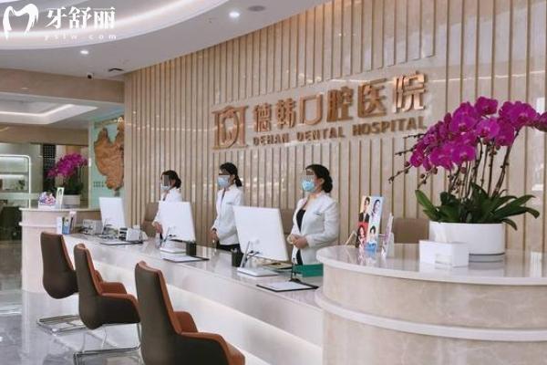威海德韩和中诺口腔哪个好？