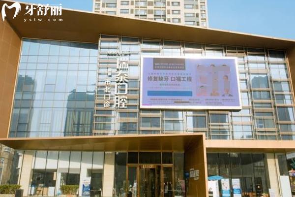 青岛瑞泰口腔医院价格表