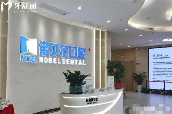 海南海口诺贝尔口腔价格表2025:种植牙1599+牙齿矫正5800+根管治疗298+补牙99+