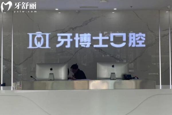 滨州牙博士口腔医院地址
